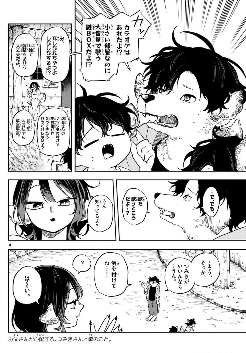 尾守つみきと奇日常。 - 第34話 - Page 4