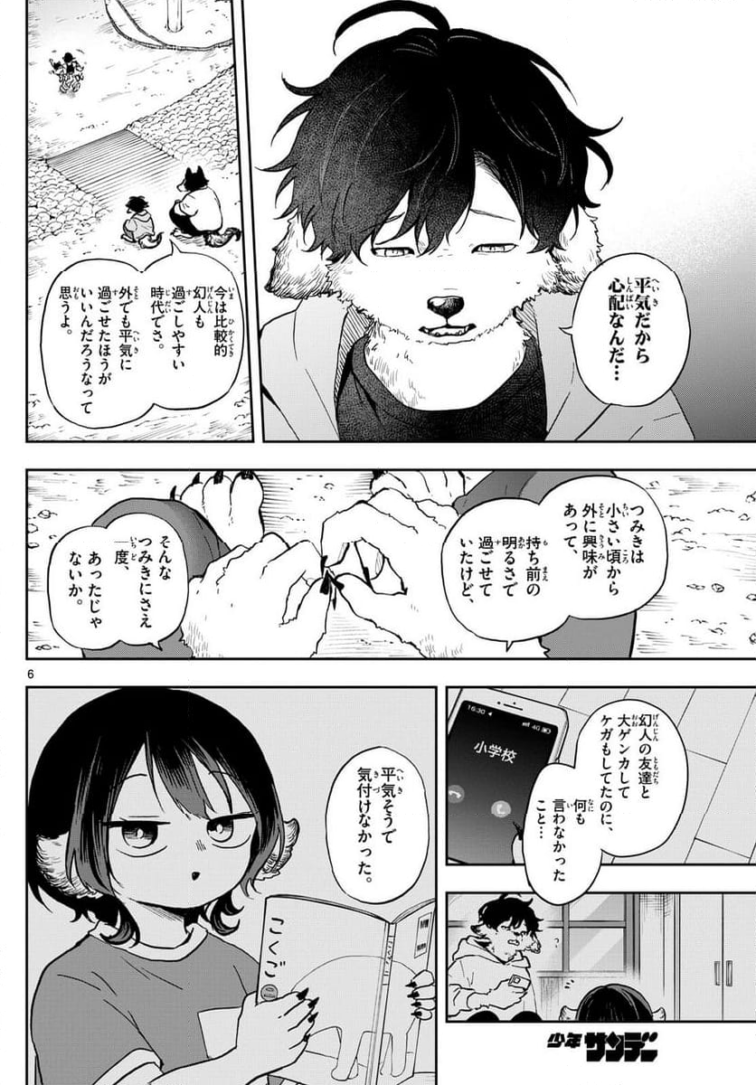 尾守つみきと奇日常。 - 第34話 - Page 6