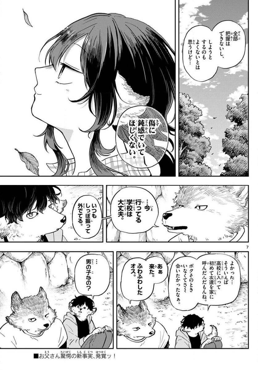 尾守つみきと奇日常。 - 第34話 - Page 7