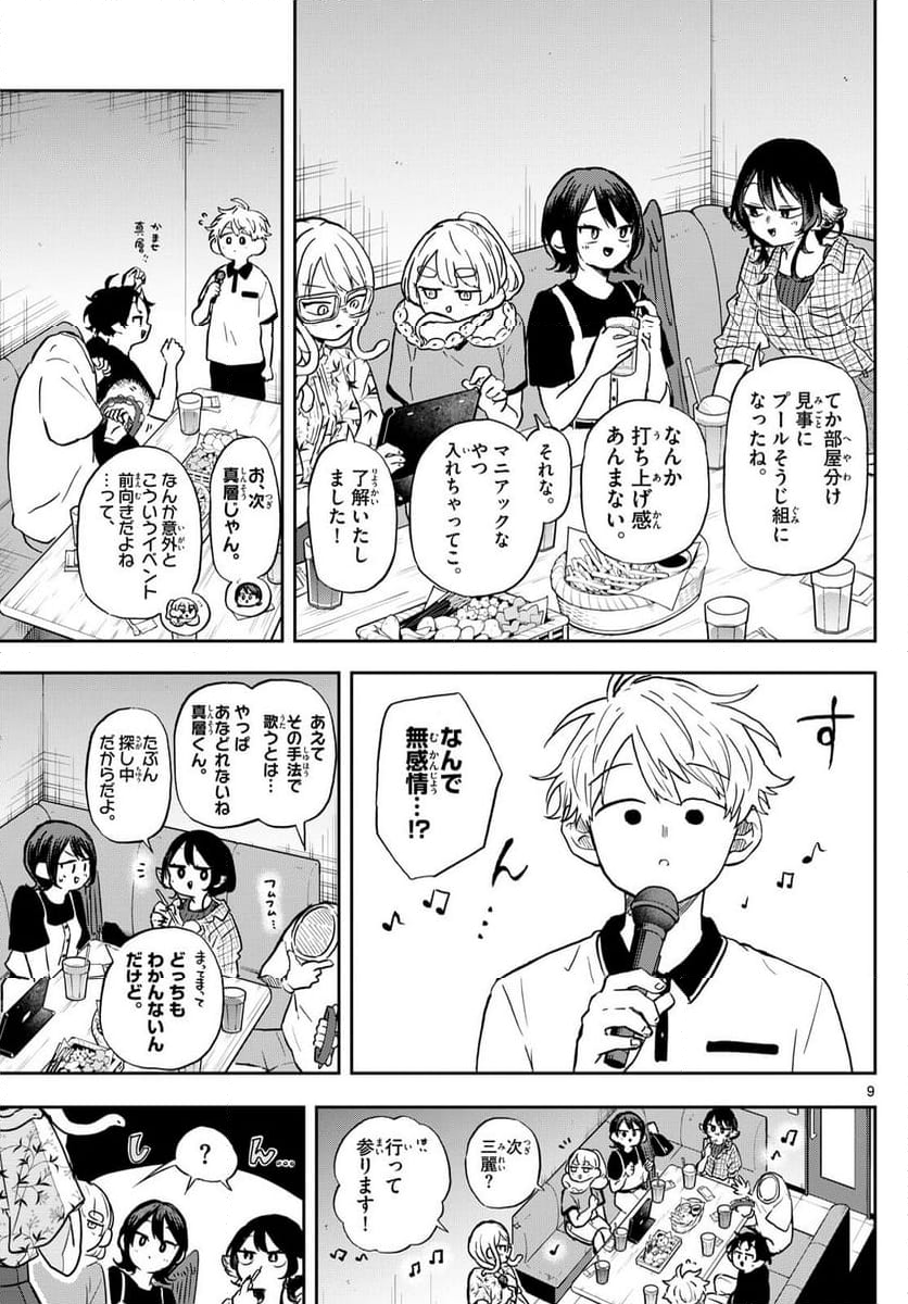 尾守つみきと奇日常。 - 第34話 - Page 9