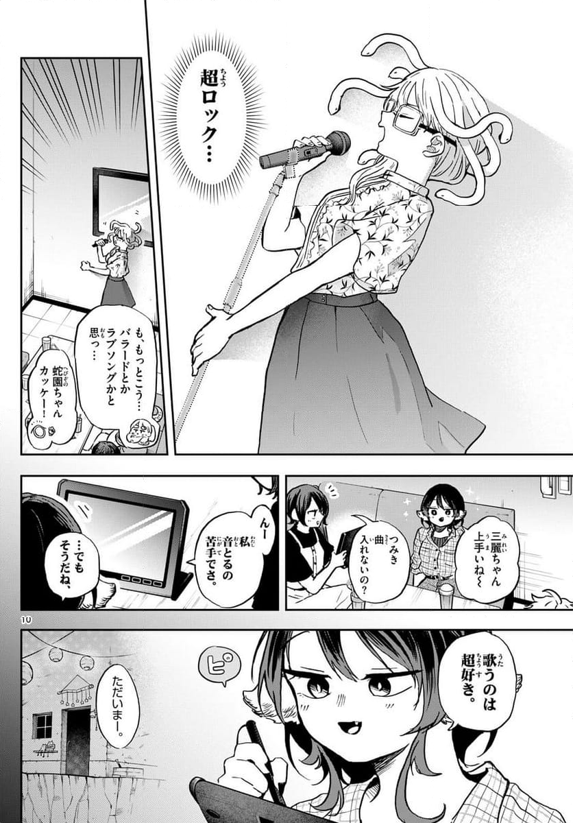 尾守つみきと奇日常。 - 第34話 - Page 10