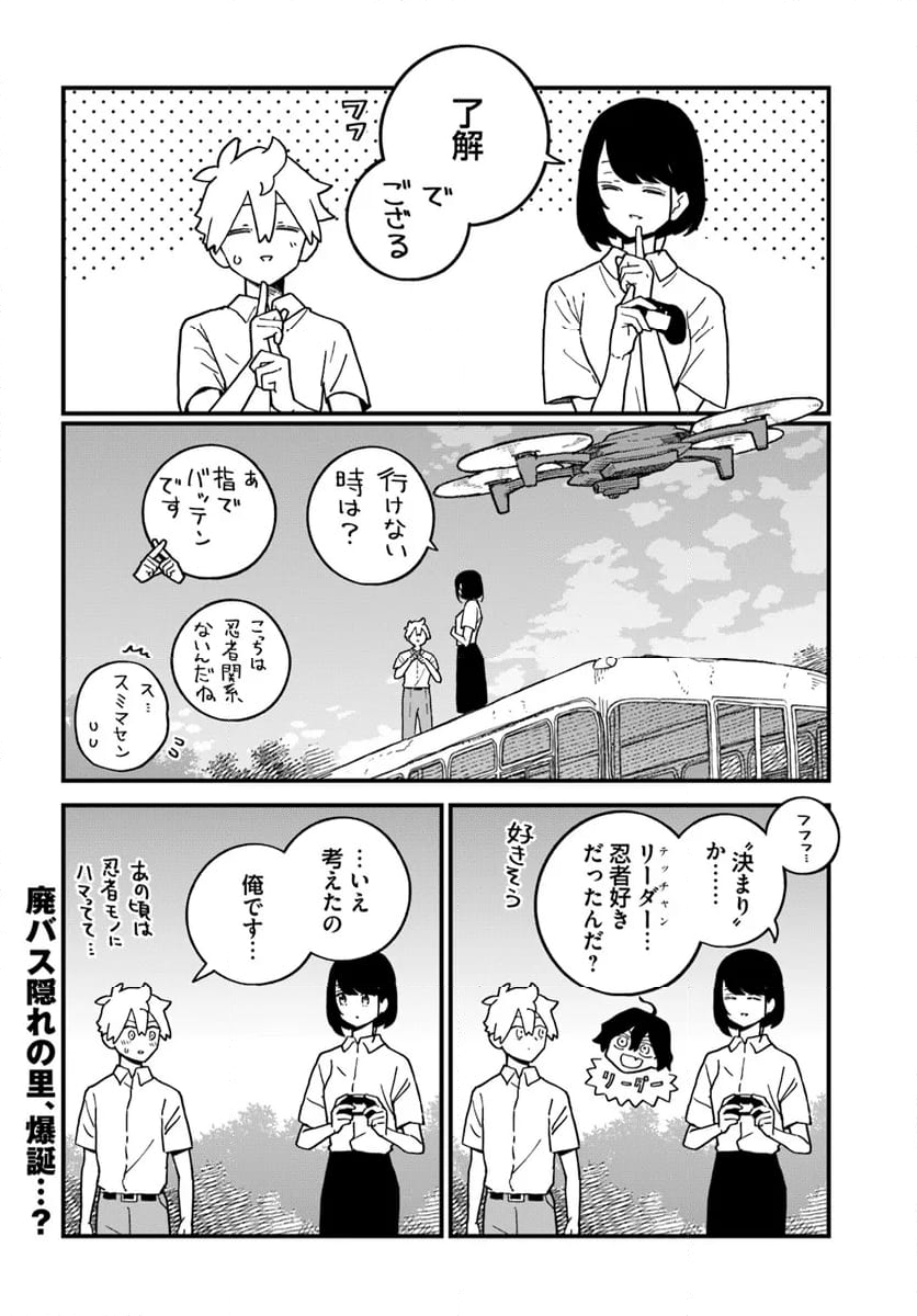 廃バスに住む - 第38話 - Page 23