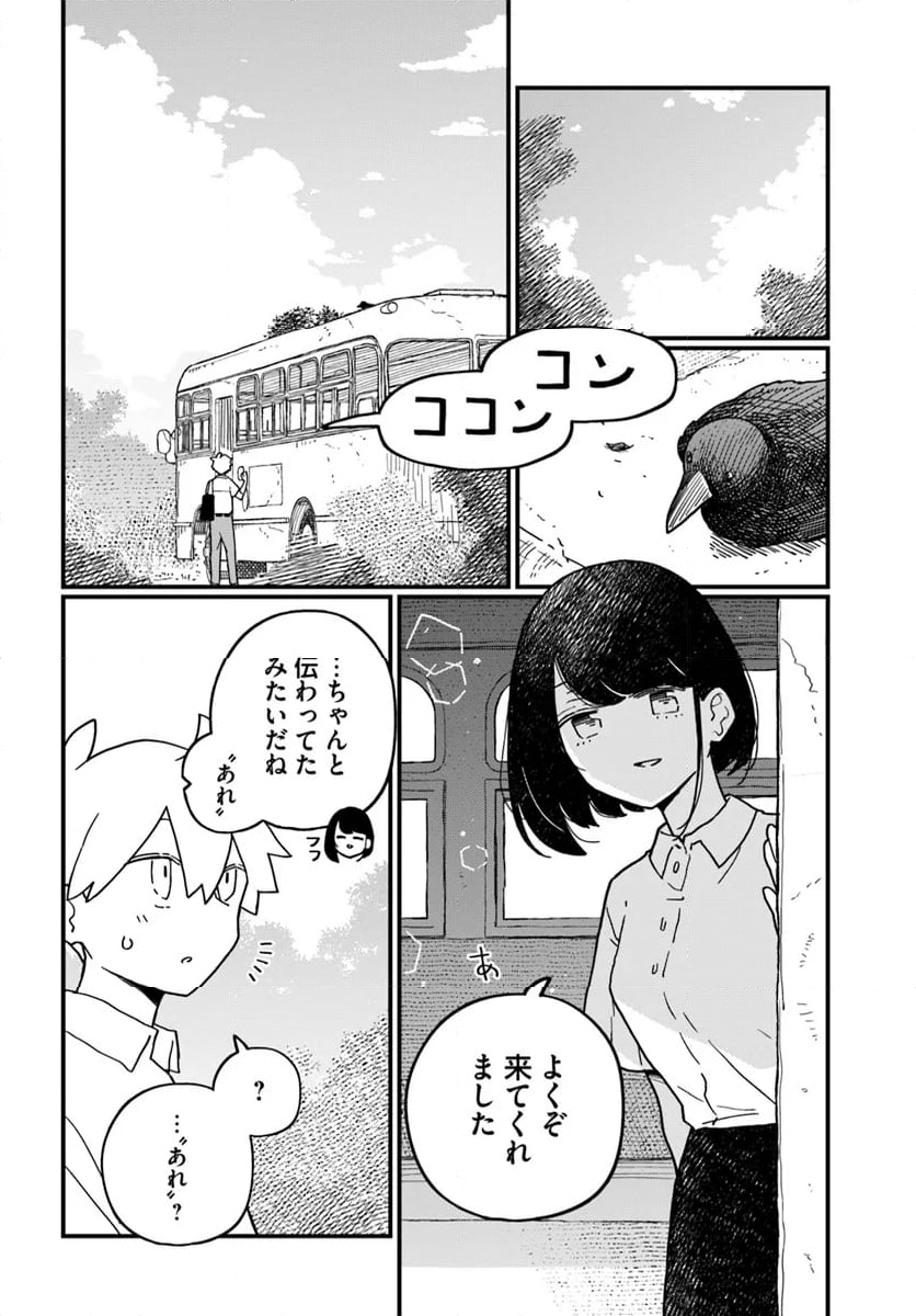 廃バスに住む - 第38話 - Page 7