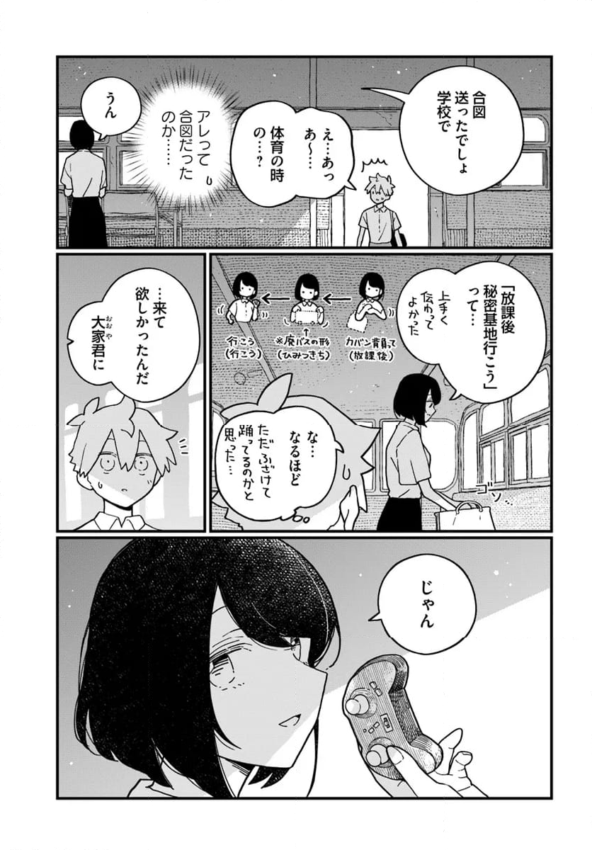 廃バスに住む - 第38話 - Page 9