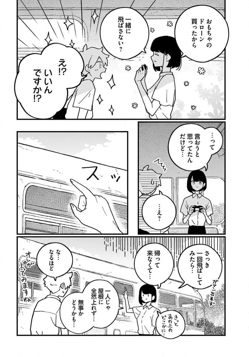 廃バスに住む - 第38話 - Page 11