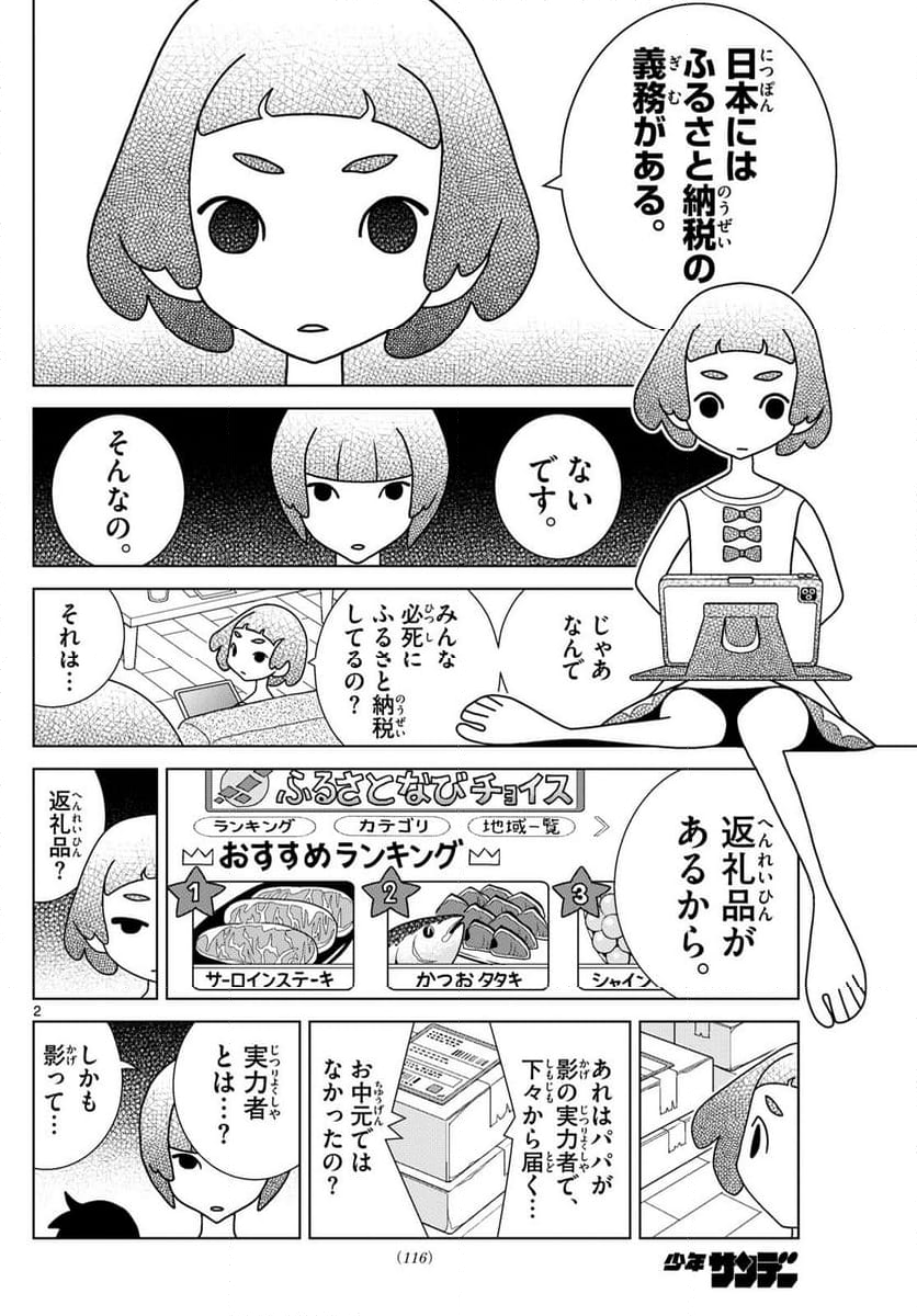 シブヤニアファミリー - 第102話 - Page 2