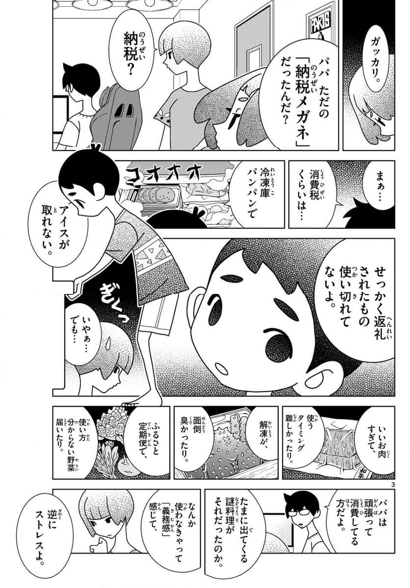 シブヤニアファミリー - 第102話 - Page 3