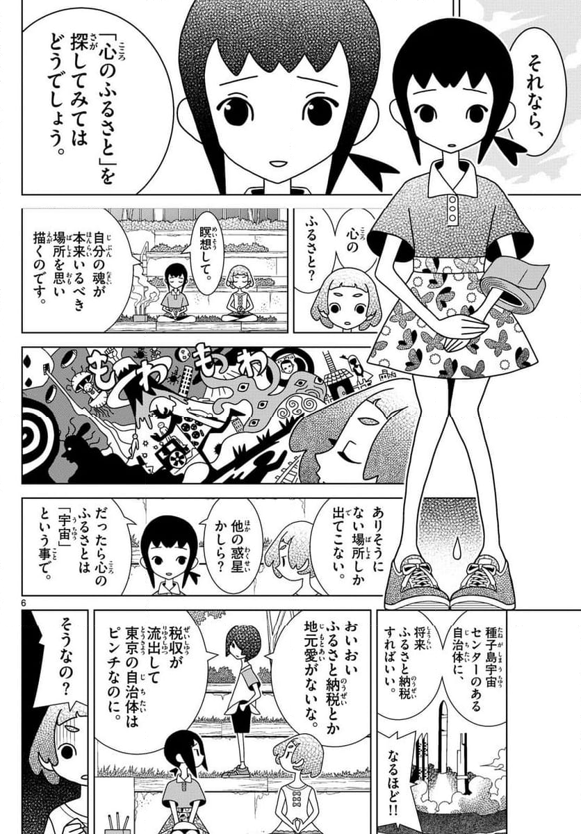 シブヤニアファミリー - 第102話 - Page 6