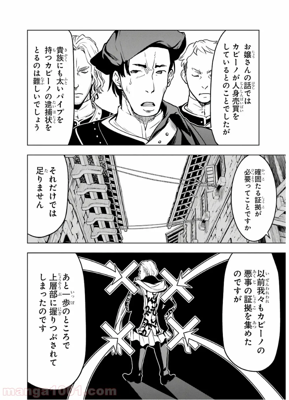 ここは俺に任せて先に行けと言ってから10年がたったら伝説になっていた。 - 第12話 - Page 12