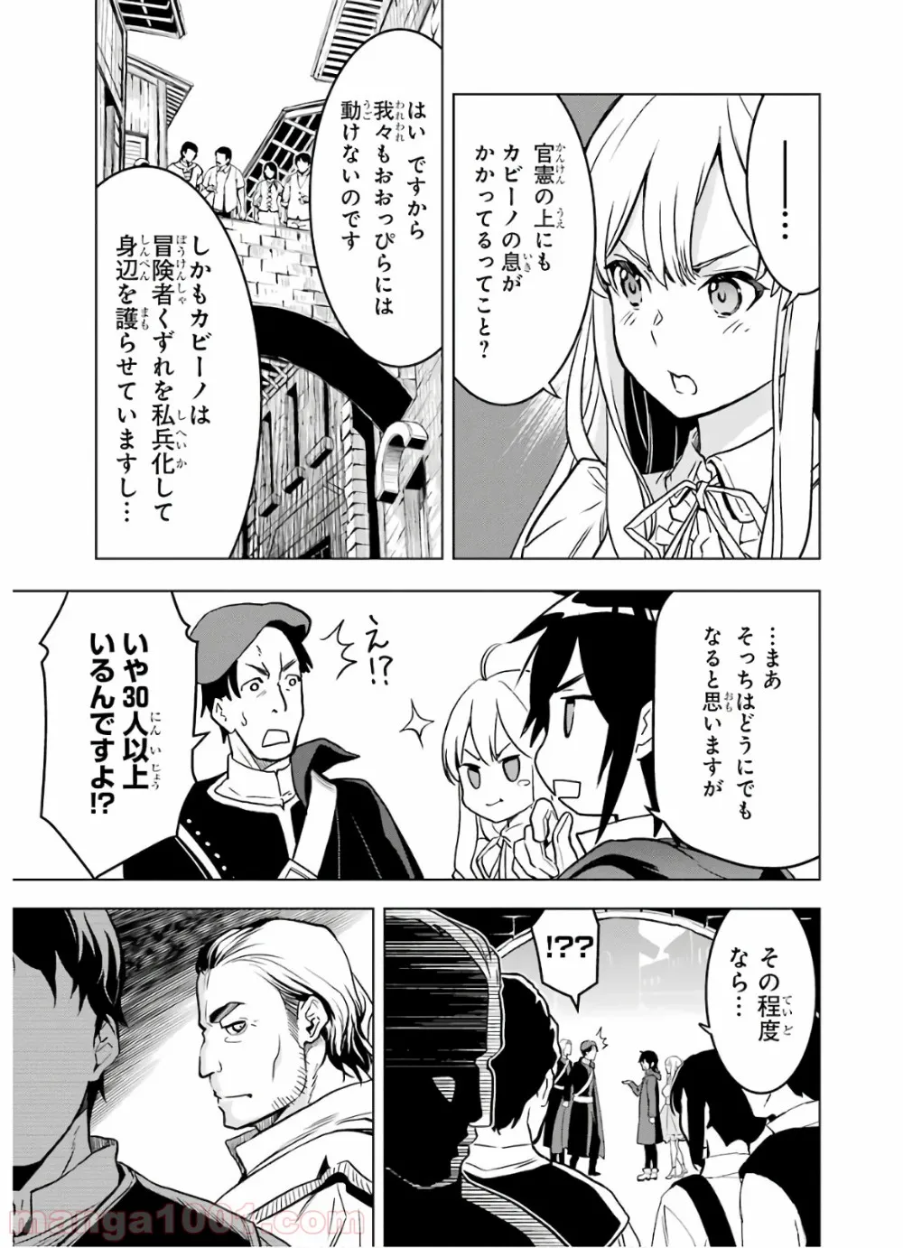 ここは俺に任せて先に行けと言ってから10年がたったら伝説になっていた。 - 第12話 - Page 13