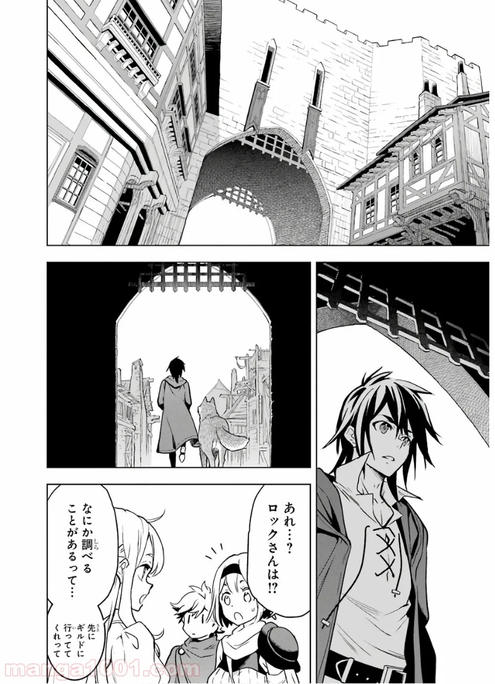 ここは俺に任せて先に行けと言ってから10年がたったら伝説になっていた。 - 第12話 - Page 14