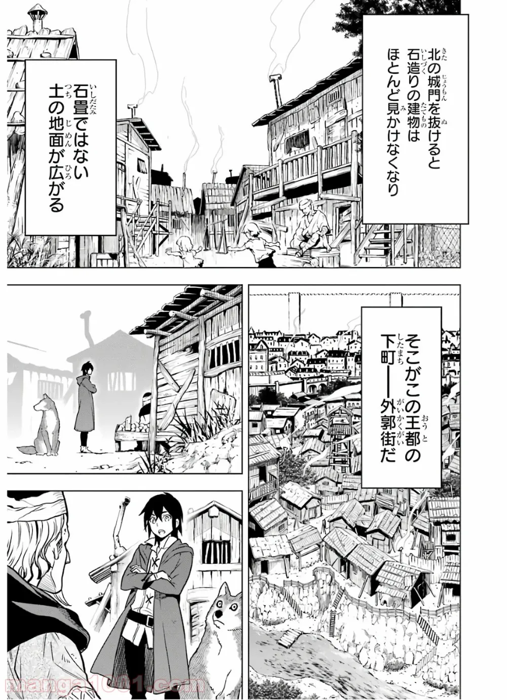 ここは俺に任せて先に行けと言ってから10年がたったら伝説になっていた。 - 第12話 - Page 15