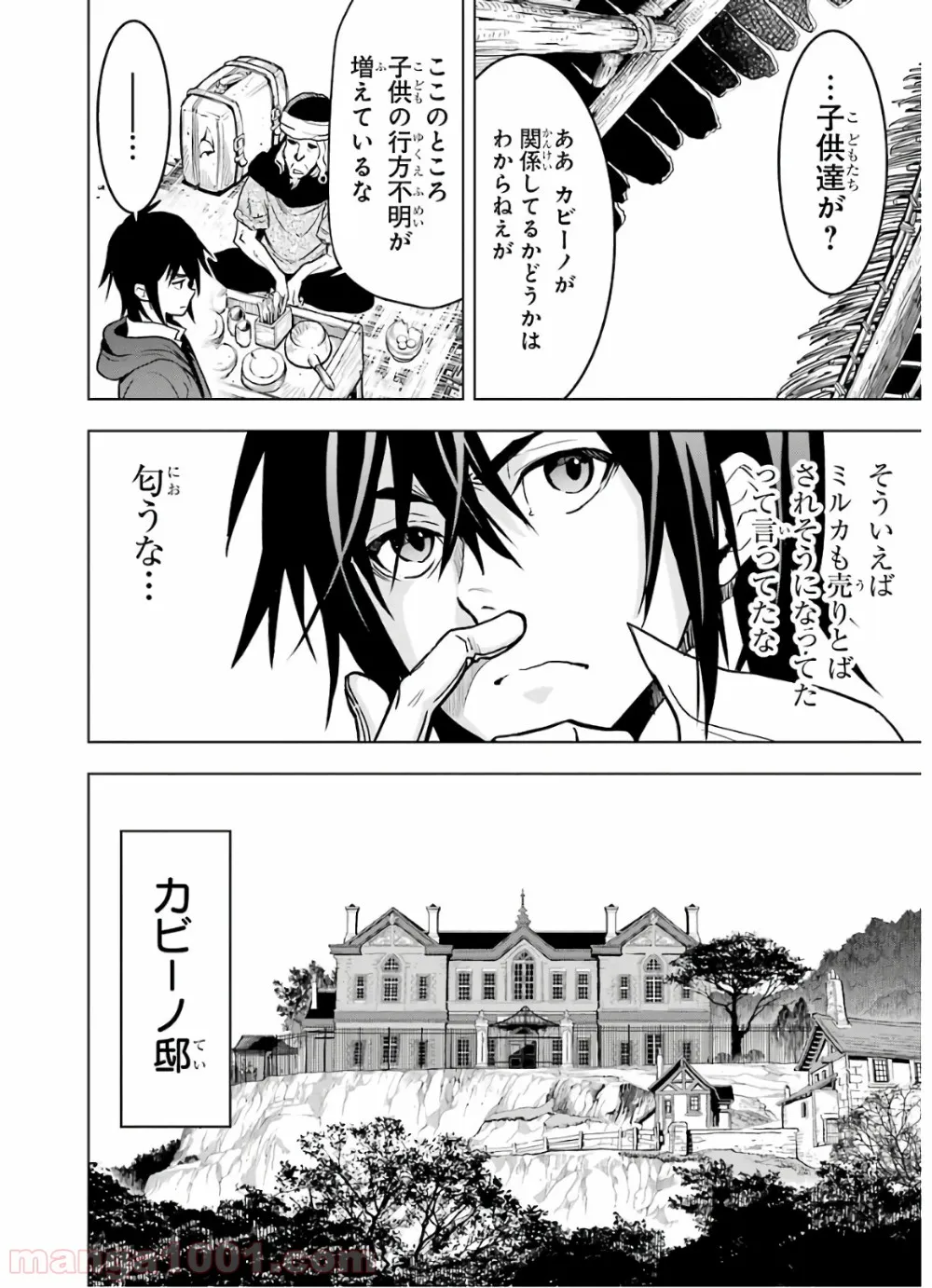 ここは俺に任せて先に行けと言ってから10年がたったら伝説になっていた。 - 第12話 - Page 16