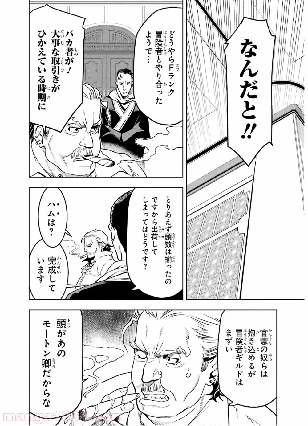 ここは俺に任せて先に行けと言ってから10年がたったら伝説になっていた。 - 第12話 - Page 18