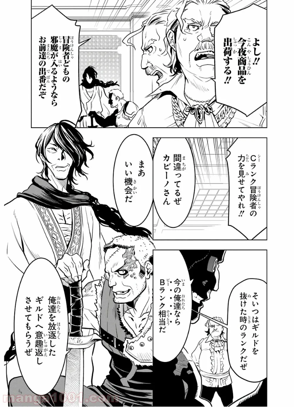 ここは俺に任せて先に行けと言ってから10年がたったら伝説になっていた。 - 第12話 - Page 19