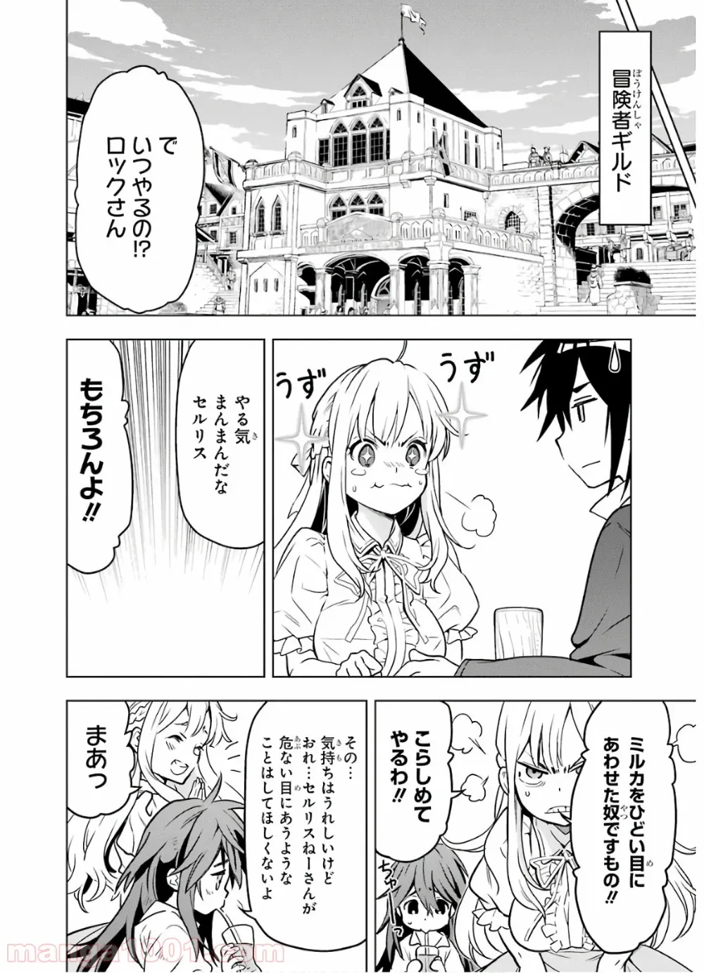 ここは俺に任せて先に行けと言ってから10年がたったら伝説になっていた。 - 第12話 - Page 20