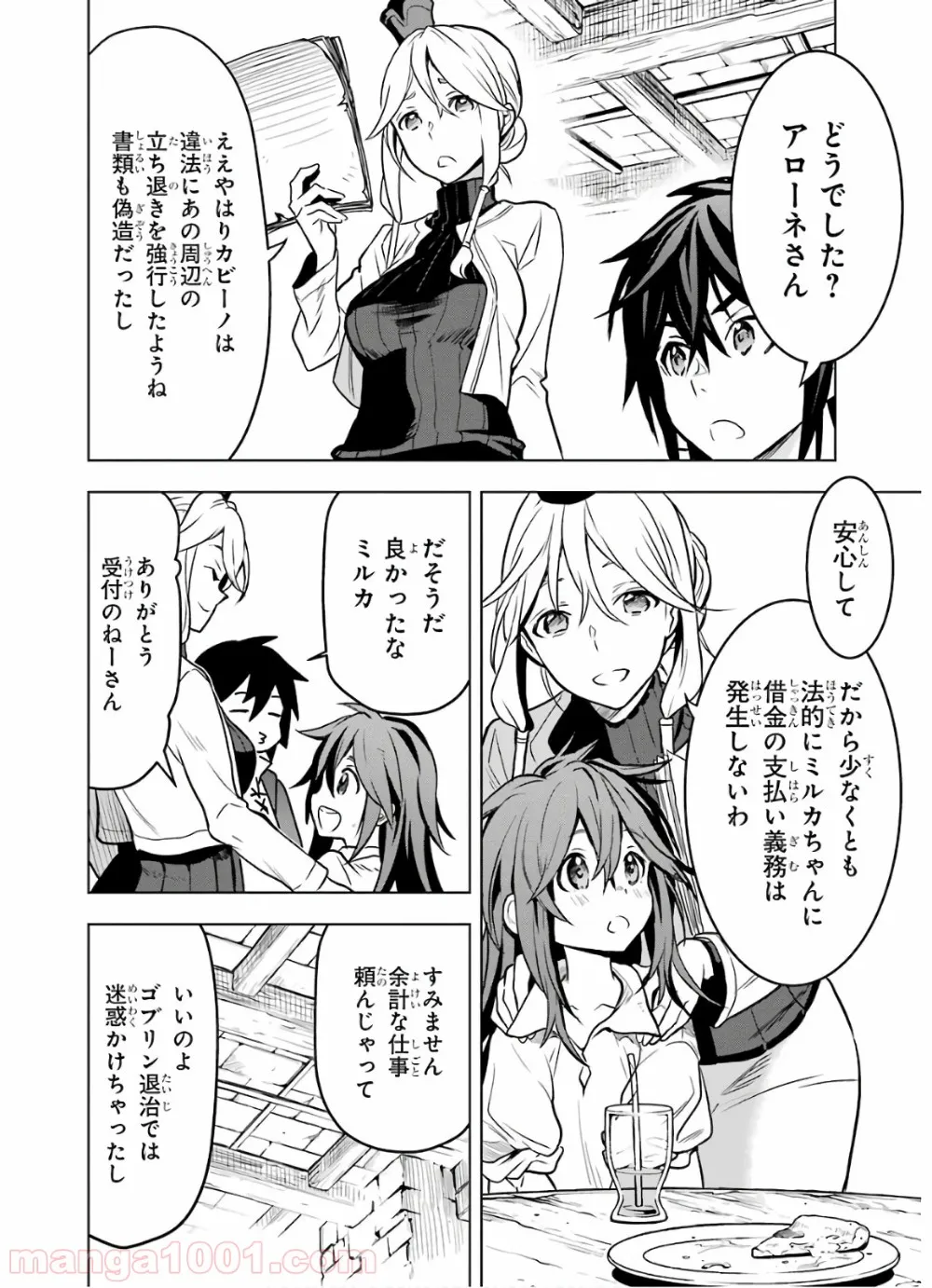 ここは俺に任せて先に行けと言ってから10年がたったら伝説になっていた。 - 第12話 - Page 22