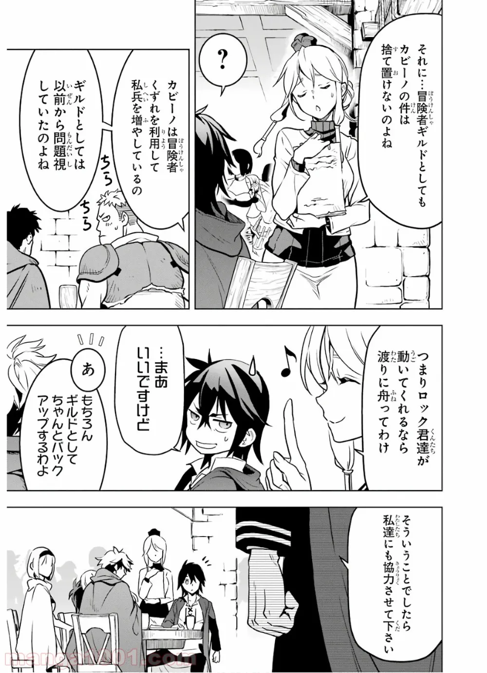 ここは俺に任せて先に行けと言ってから10年がたったら伝説になっていた。 - 第12話 - Page 23