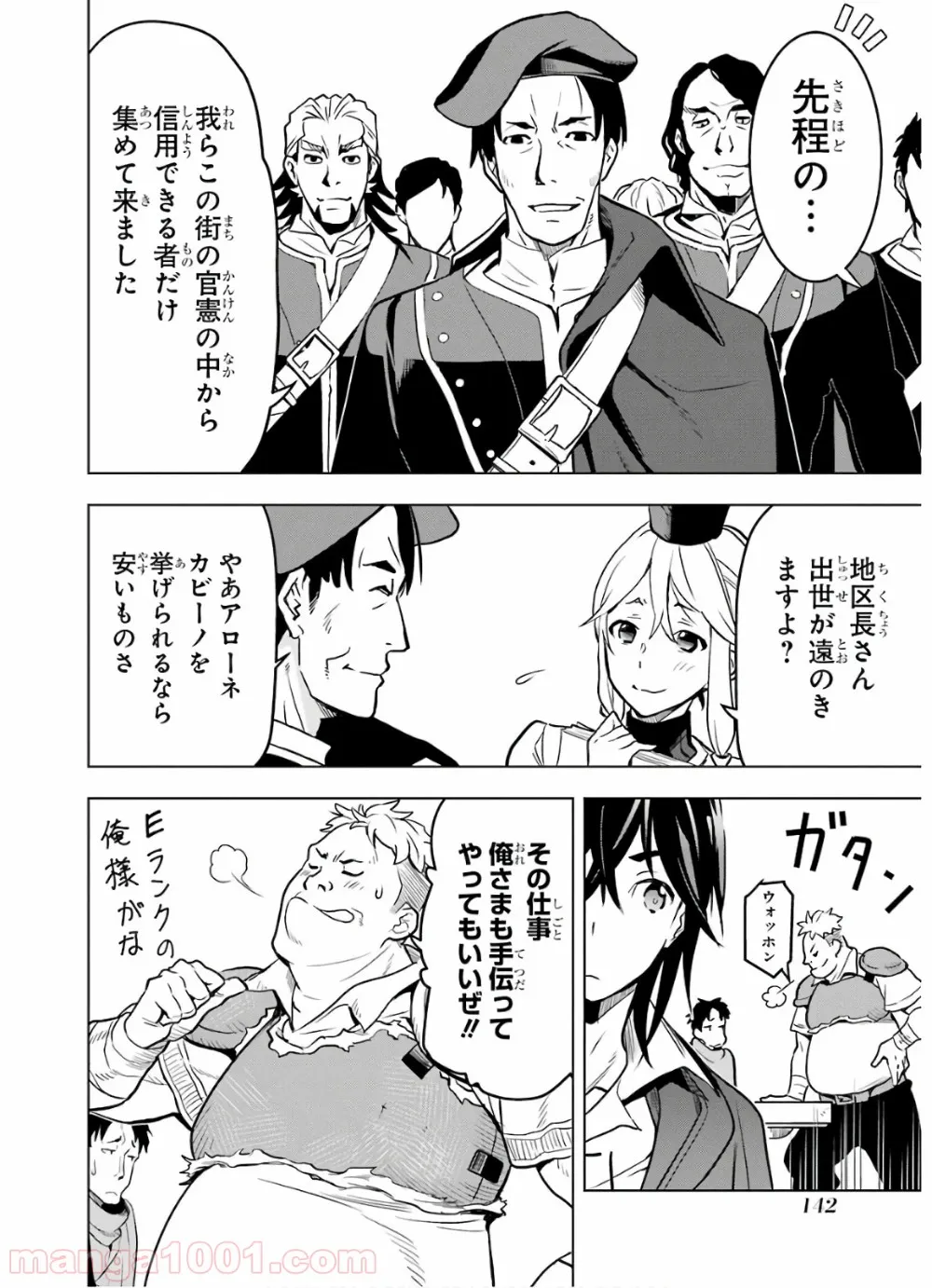 ここは俺に任せて先に行けと言ってから10年がたったら伝説になっていた。 - 第12話 - Page 24