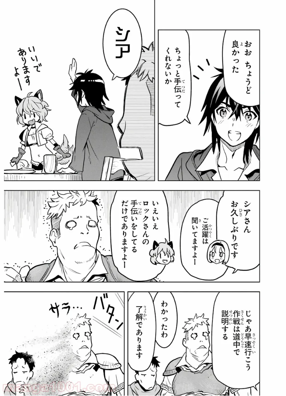 ここは俺に任せて先に行けと言ってから10年がたったら伝説になっていた。 - 第12話 - Page 25