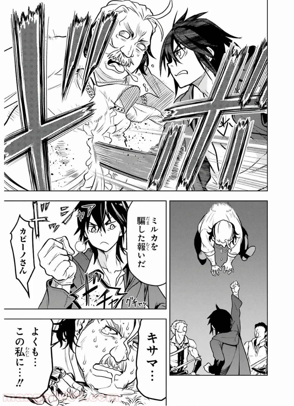 ここは俺に任せて先に行けと言ってから10年がたったら伝説になっていた。 - 第12話 - Page 45