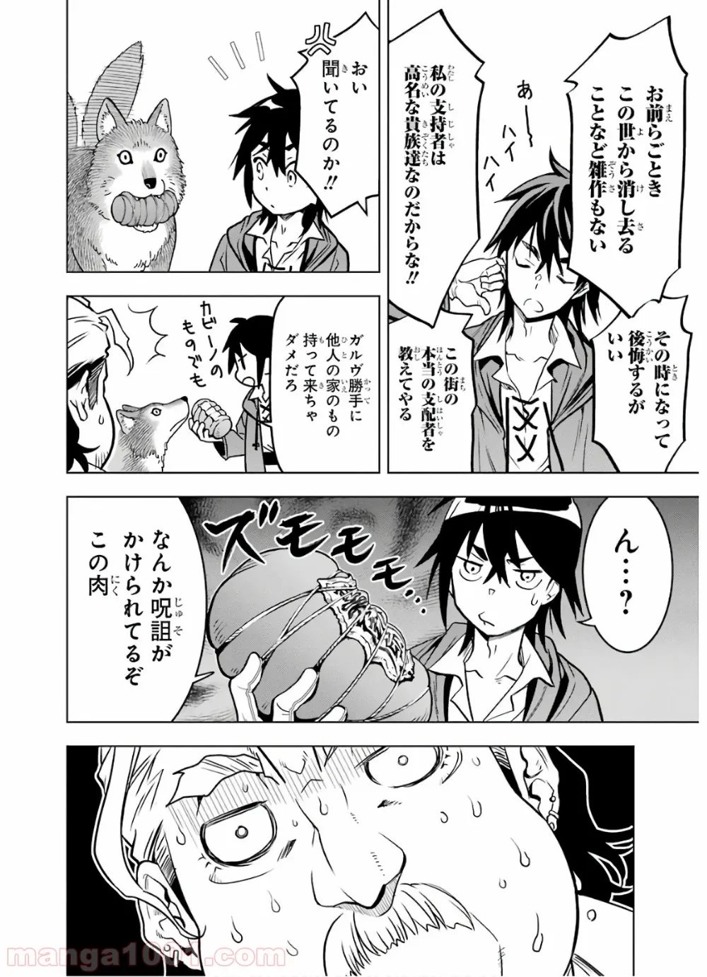 ここは俺に任せて先に行けと言ってから10年がたったら伝説になっていた。 - 第12話 - Page 46