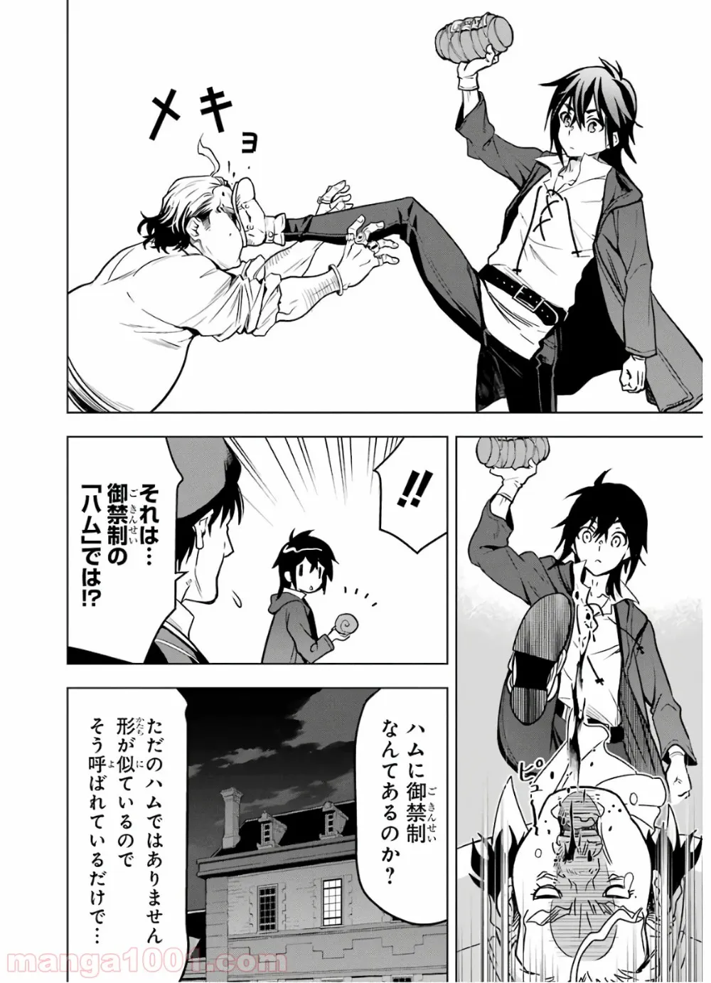 ここは俺に任せて先に行けと言ってから10年がたったら伝説になっていた。 - 第12話 - Page 48