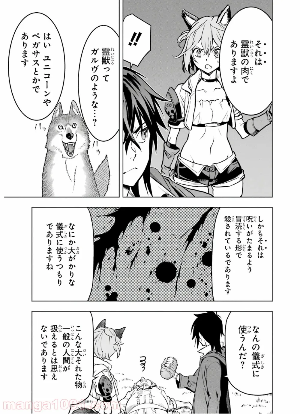 ここは俺に任せて先に行けと言ってから10年がたったら伝説になっていた。 - 第12話 - Page 49