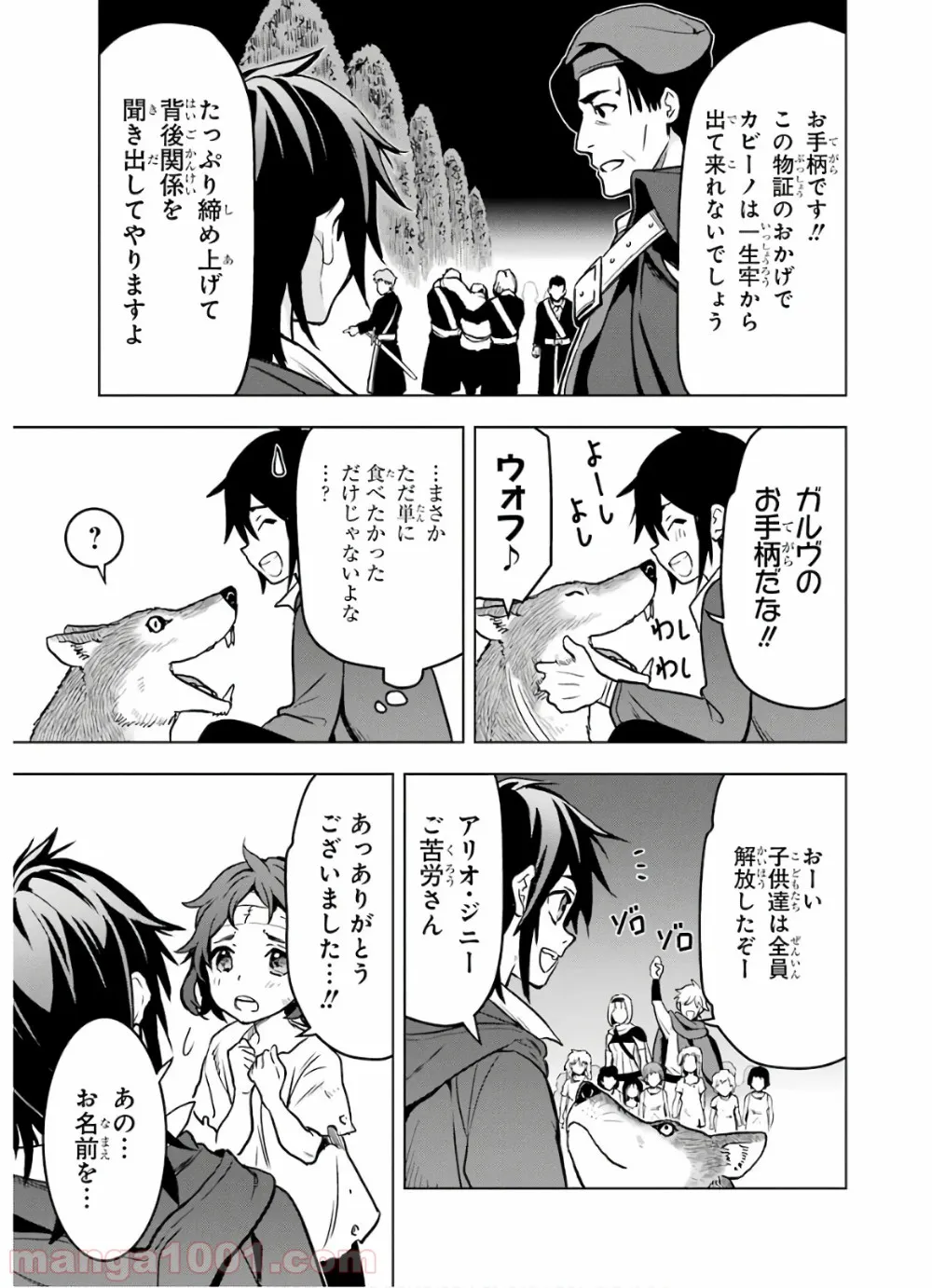 ここは俺に任せて先に行けと言ってから10年がたったら伝説になっていた。 - 第12話 - Page 51