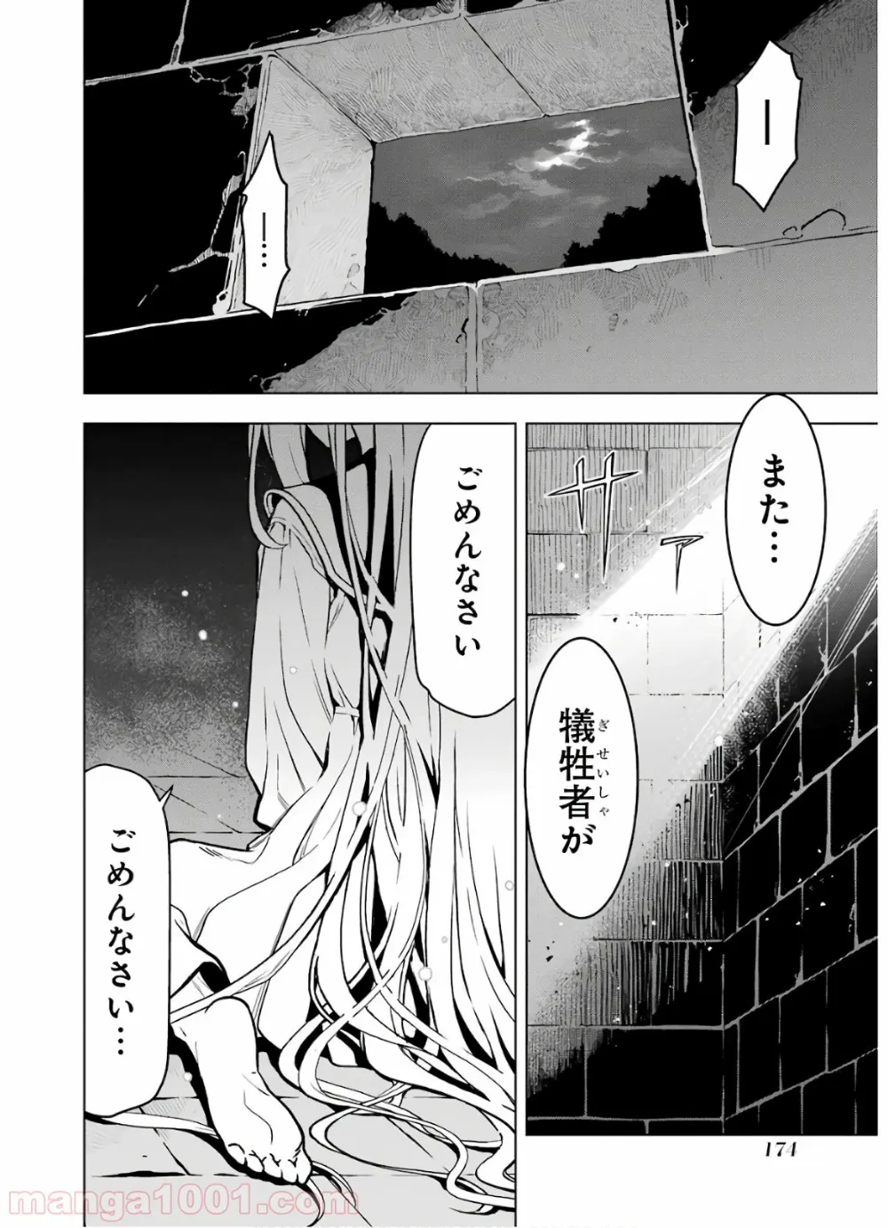 ここは俺に任せて先に行けと言ってから10年がたったら伝説になっていた。 - 第12話 - Page 56