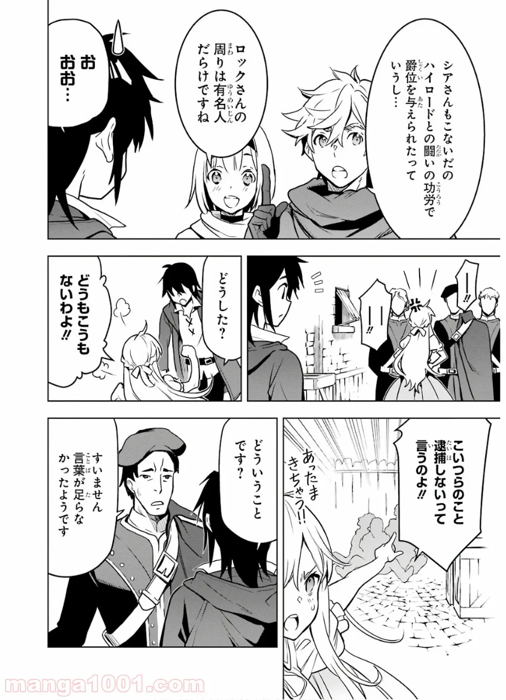 ここは俺に任せて先に行けと言ってから10年がたったら伝説になっていた。 - 第12話 - Page 10