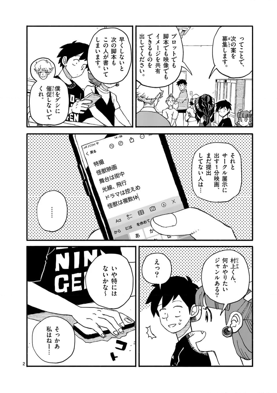 ドラゴン養ってください - 第15話 - Page 2