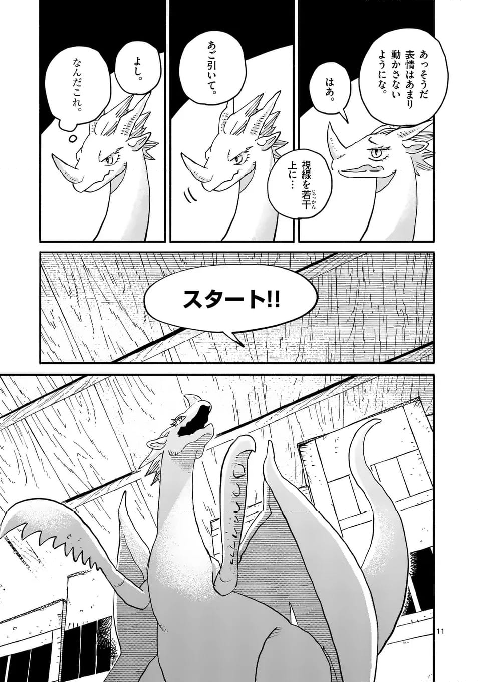 ドラゴン養ってください - 第15話 - Page 11