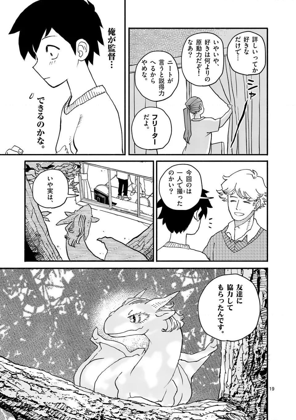 ドラゴン養ってください - 第15話 - Page 19