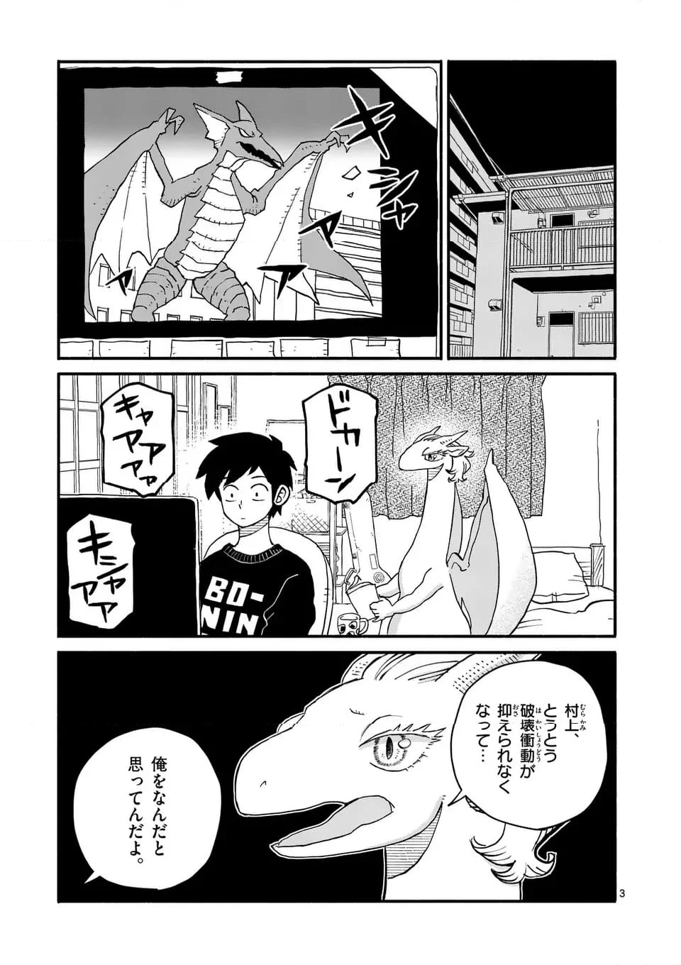 ドラゴン養ってください - 第15話 - Page 3