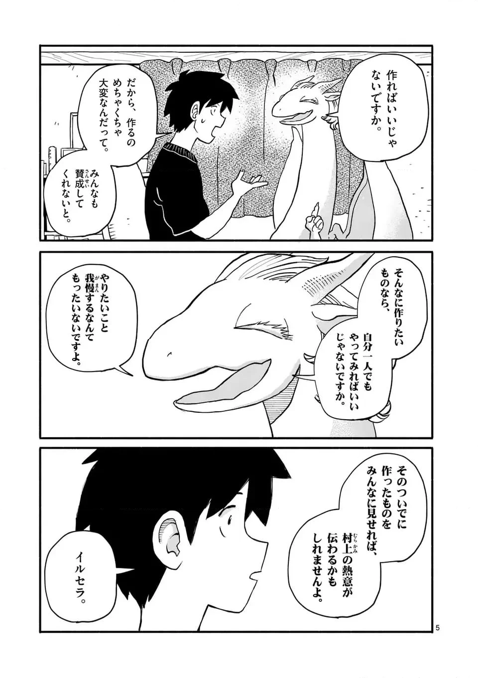 ドラゴン養ってください - 第15話 - Page 5