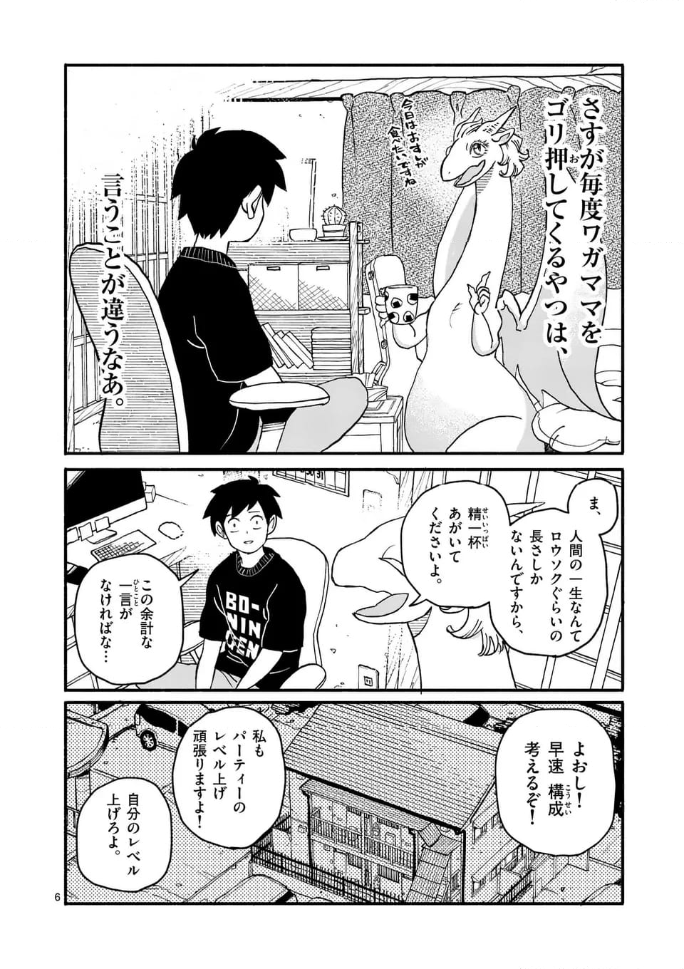 ドラゴン養ってください - 第15話 - Page 6