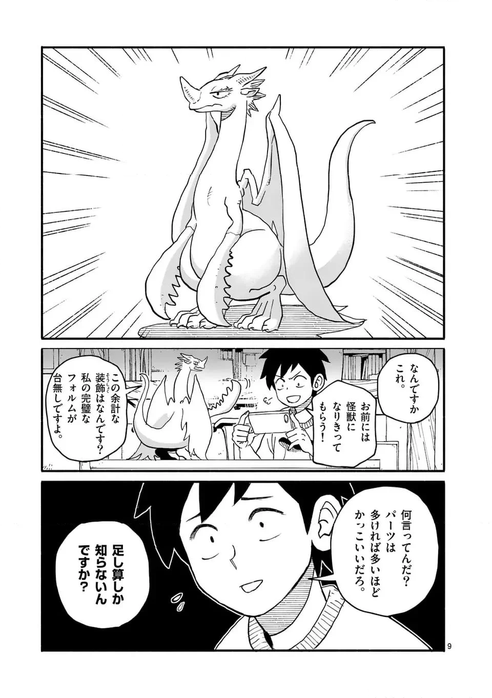 ドラゴン養ってください - 第15話 - Page 9