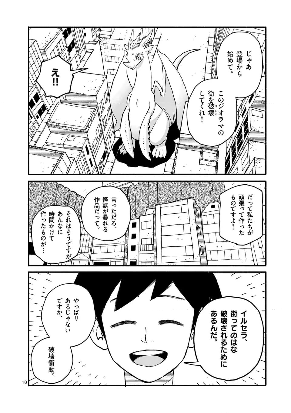 ドラゴン養ってください - 第15話 - Page 10