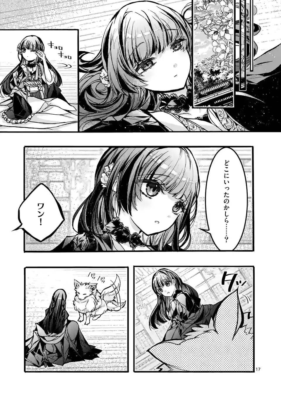 後宮を追放された稀代の悪女は離宮で愛犬をモフモフしてたい 第2.2話 - Trang 1