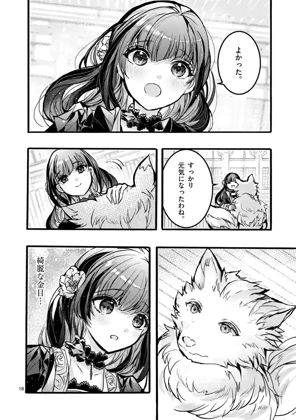 後宮を追放された稀代の悪女は離宮で愛犬をモフモフしてたい 第2.2話 - Trang 2