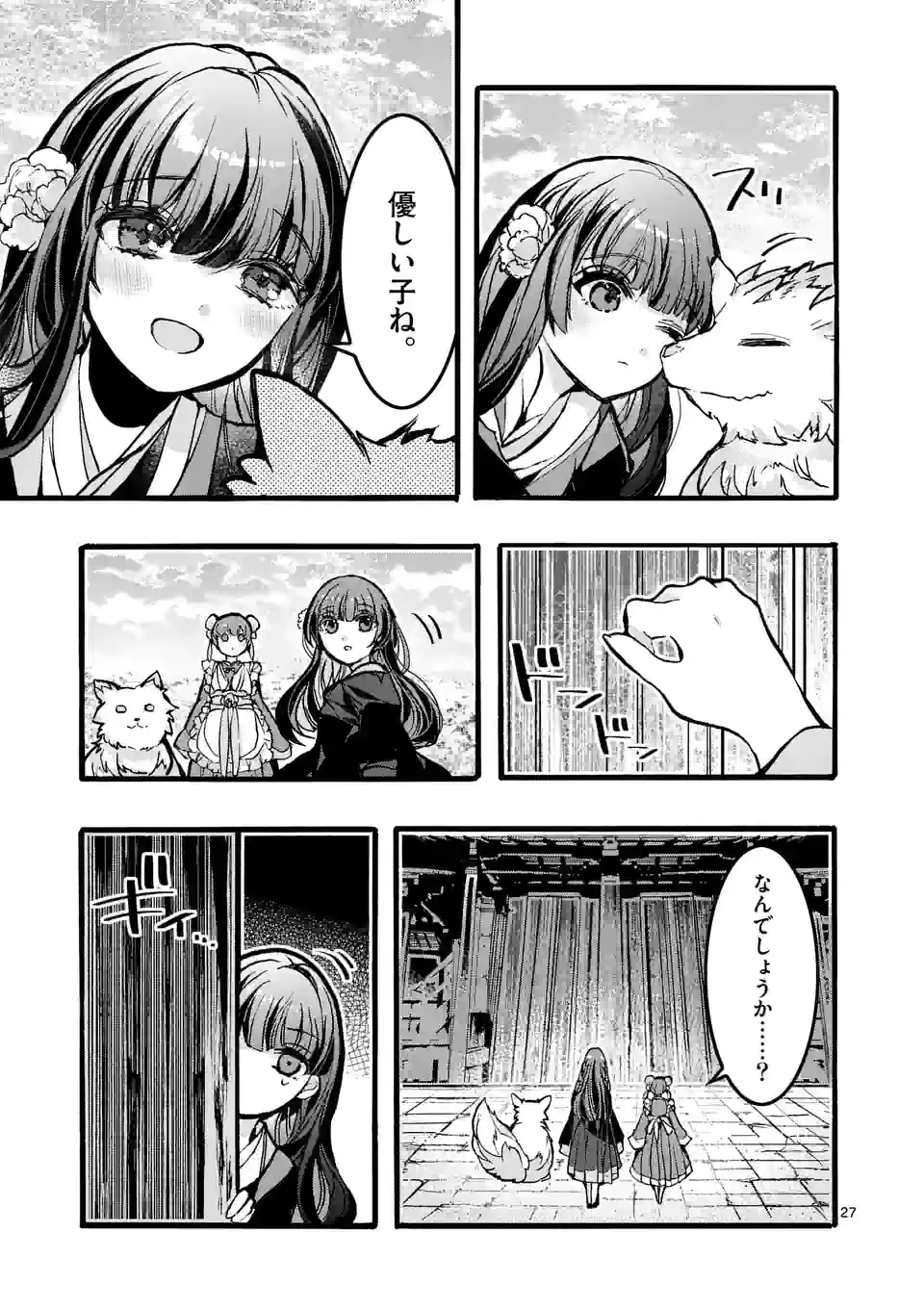 後宮を追放された稀代の悪女は離宮で愛犬をモフモフしてたい 第2.2話 - Trang 11