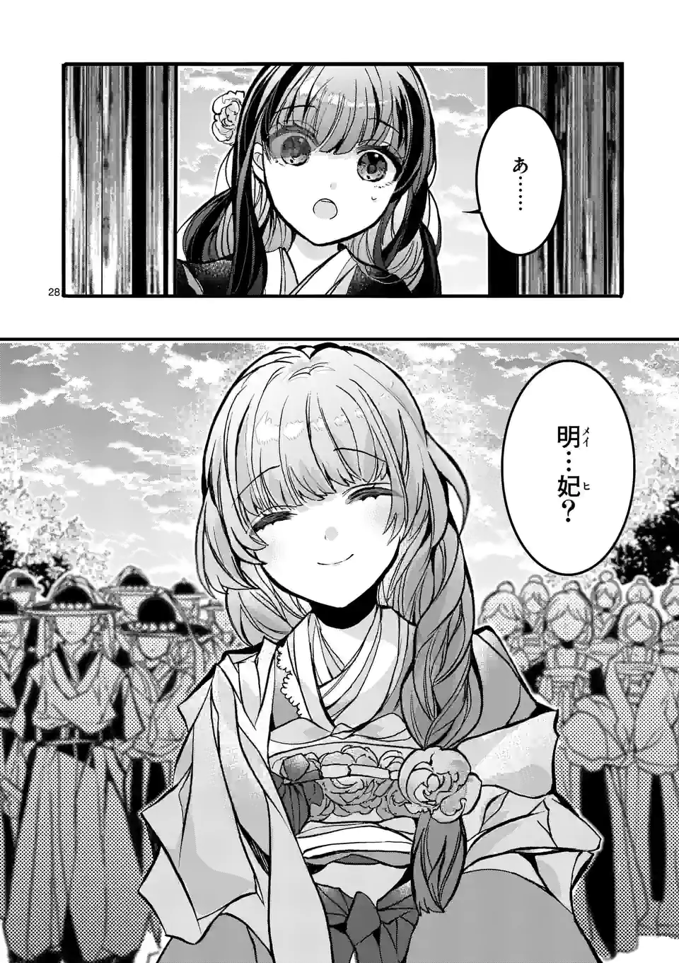 後宮を追放された稀代の悪女は離宮で愛犬をモフモフしてたい 第2.2話 - Trang 12