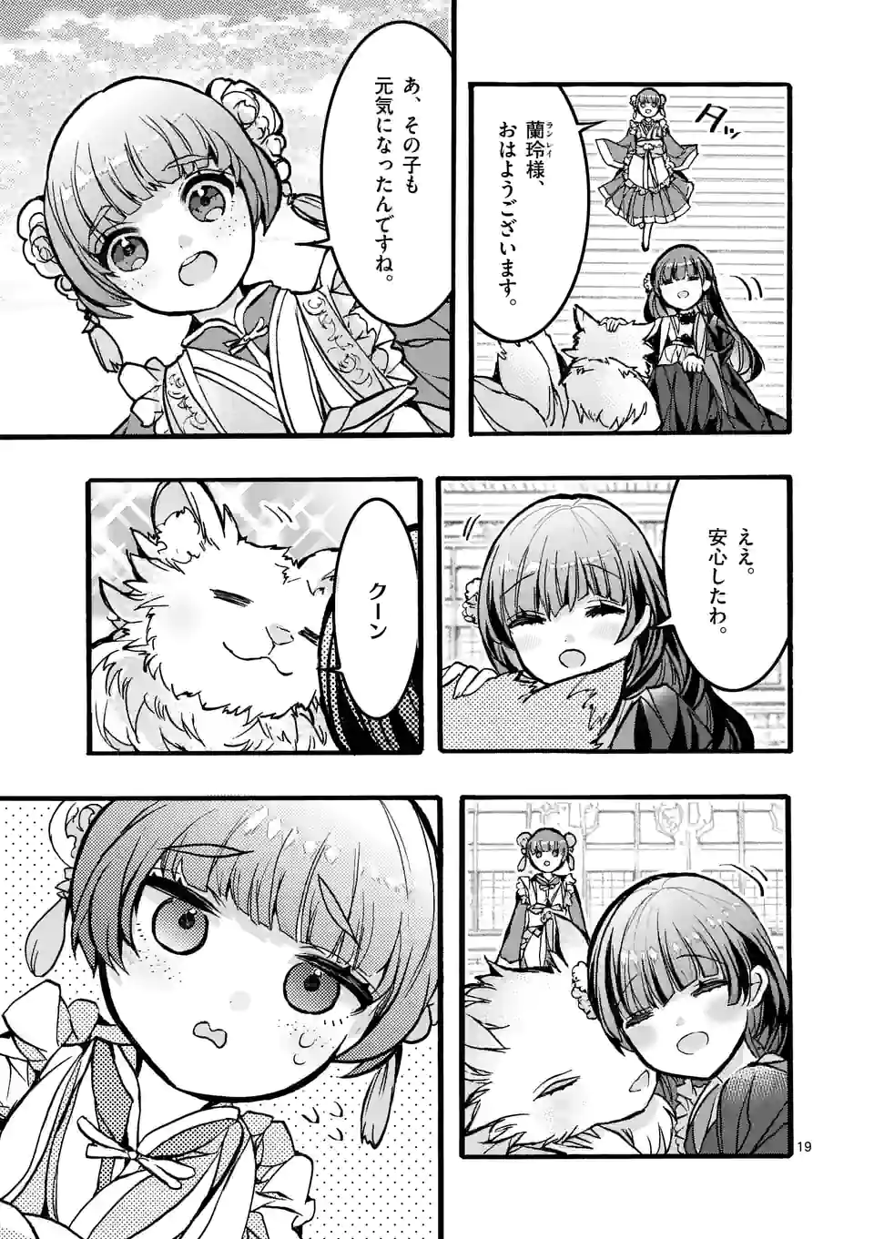 後宮を追放された稀代の悪女は離宮で愛犬をモフモフしてたい 第2.2話 - Trang 3