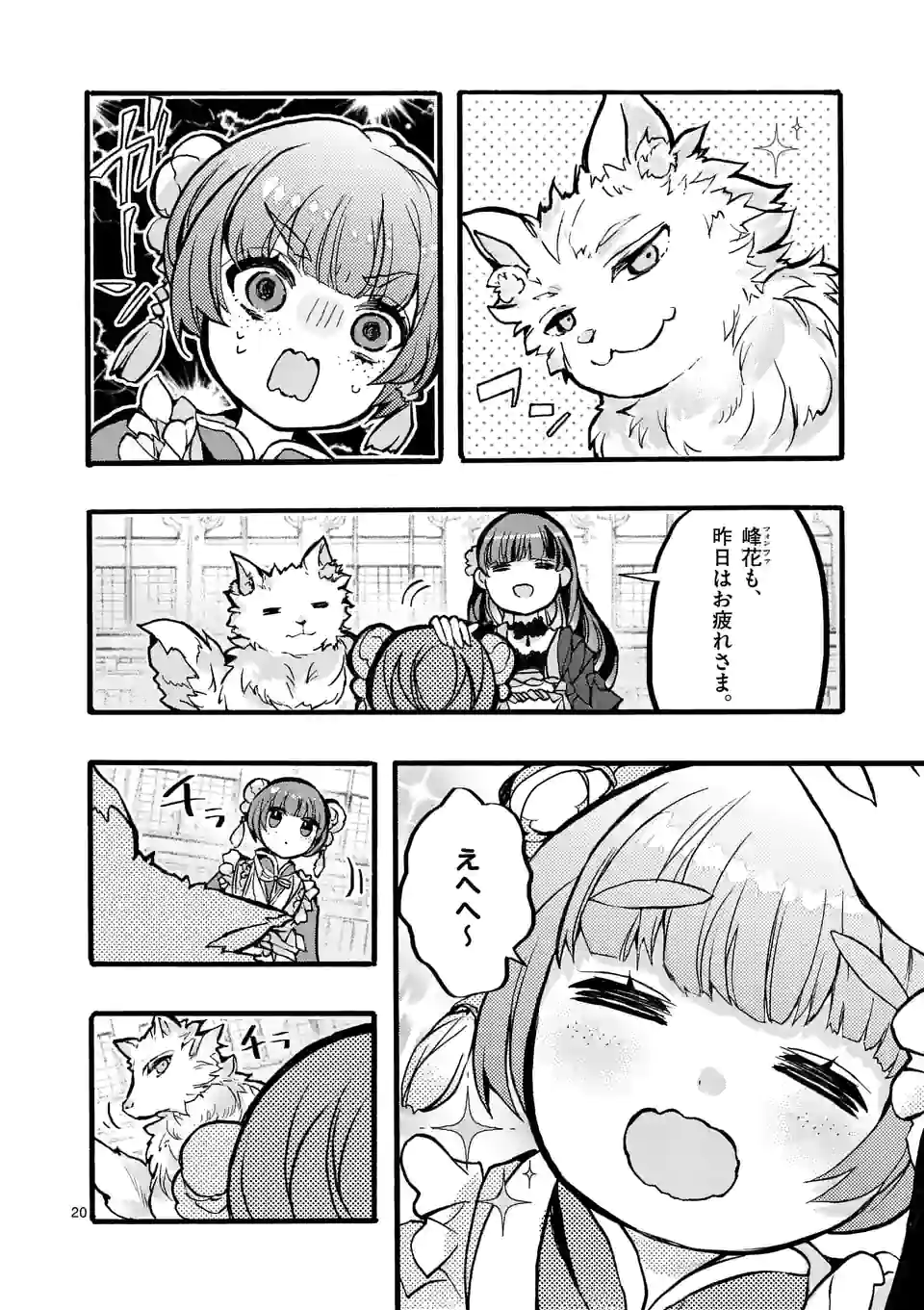 後宮を追放された稀代の悪女は離宮で愛犬をモフモフしてたい 第2.2話 - Trang 4