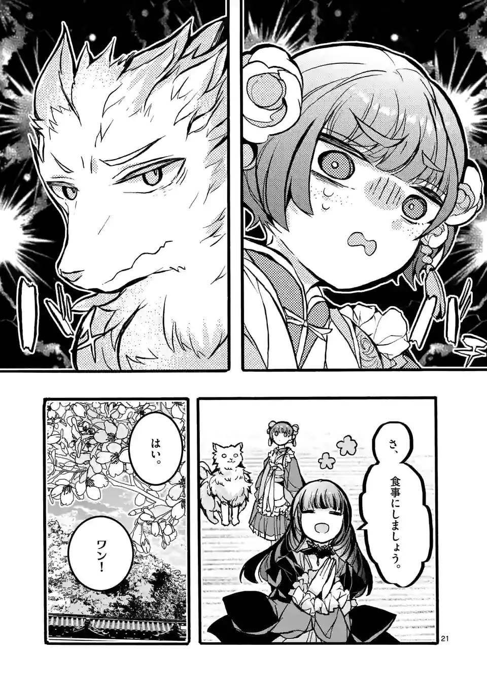 後宮を追放された稀代の悪女は離宮で愛犬をモフモフしてたい 第2.2話 - Trang 5