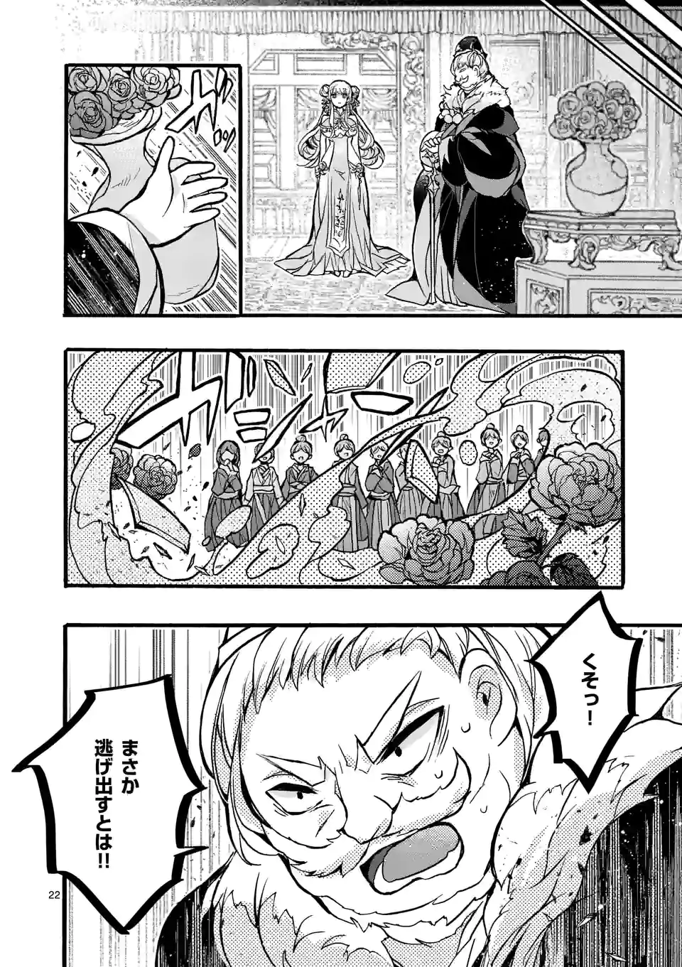 後宮を追放された稀代の悪女は離宮で愛犬をモフモフしてたい 第2.2話 - Trang 6