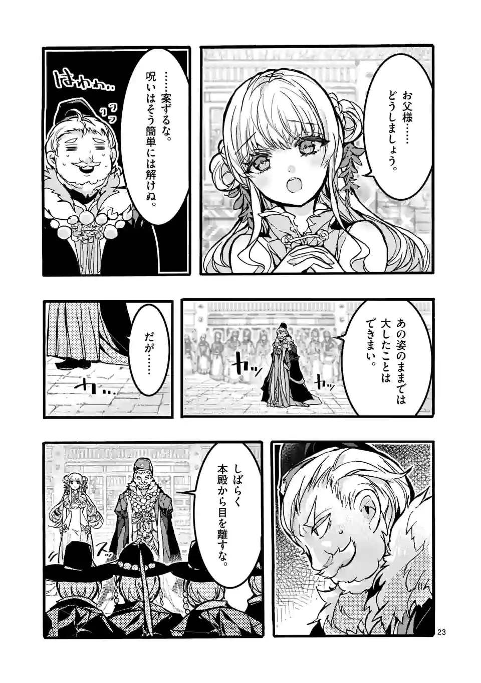 後宮を追放された稀代の悪女は離宮で愛犬をモフモフしてたい 第2.2話 - Trang 7