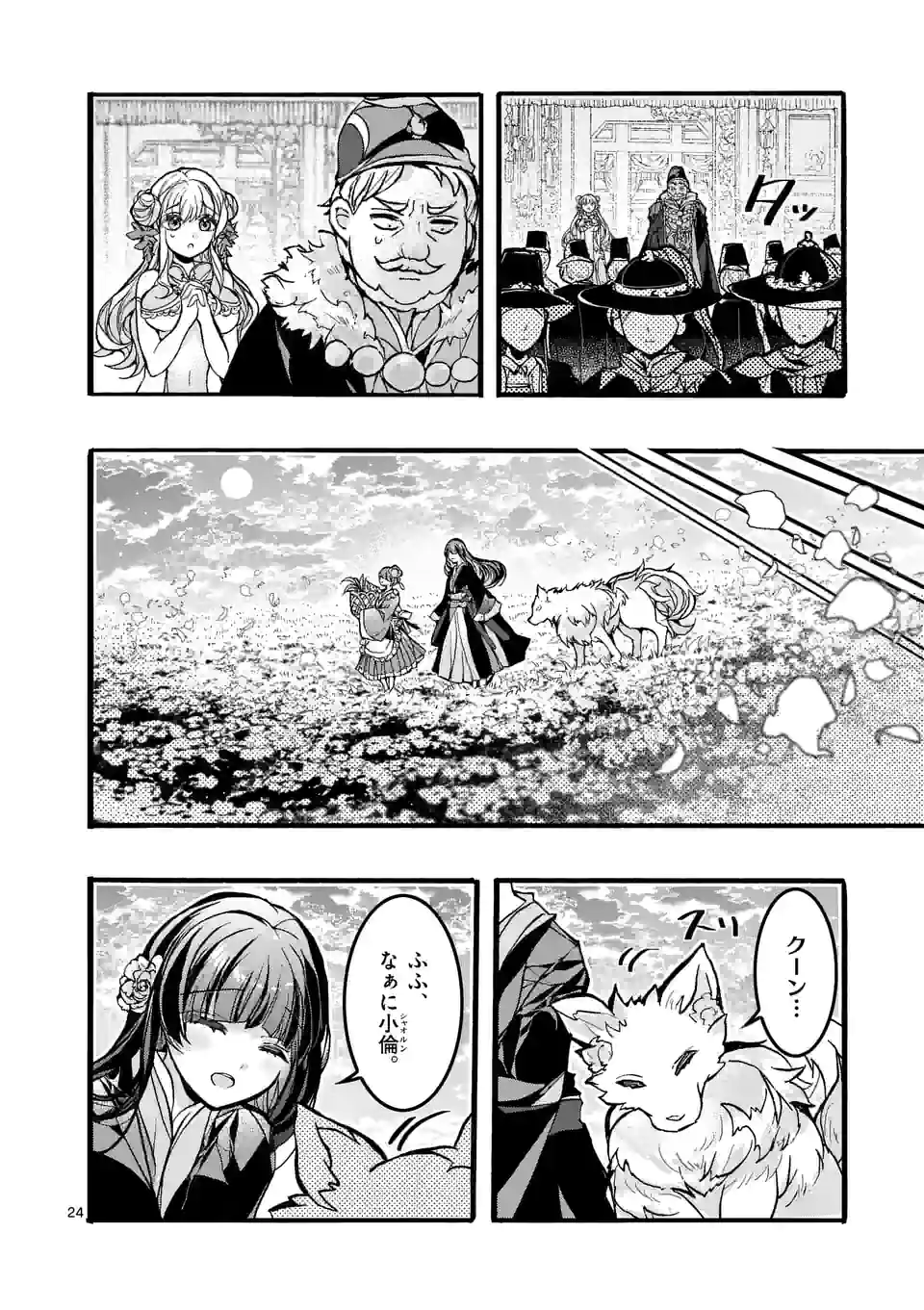 後宮を追放された稀代の悪女は離宮で愛犬をモフモフしてたい 第2.2話 - Trang 8