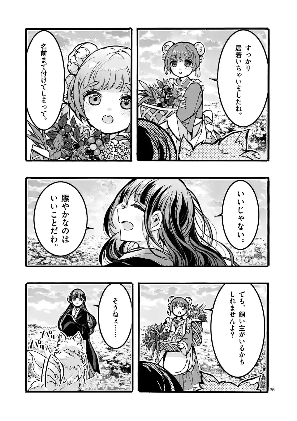 後宮を追放された稀代の悪女は離宮で愛犬をモフモフしてたい 第2.2話 - Trang 9
